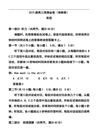 2015届海南省高三预测金卷英语试题及答案