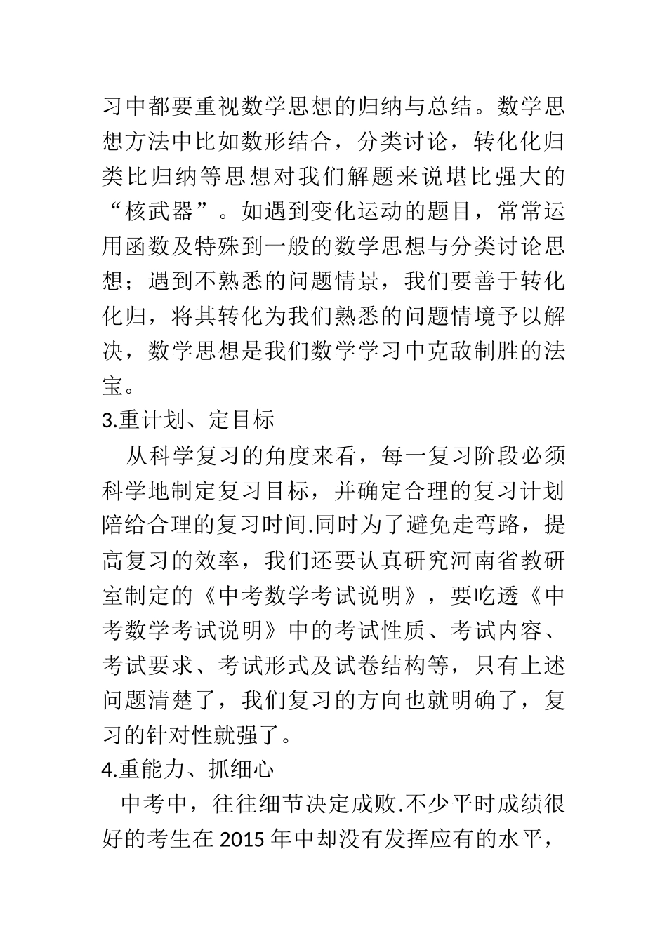2016年中招数学复习与应试策略_第3页