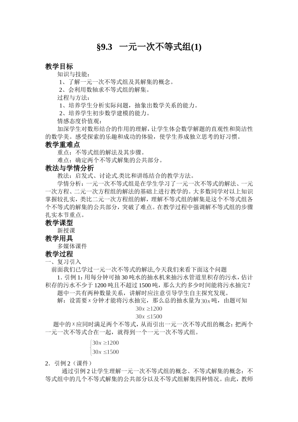 §9.3---一元一次不等式组(1)_第1页