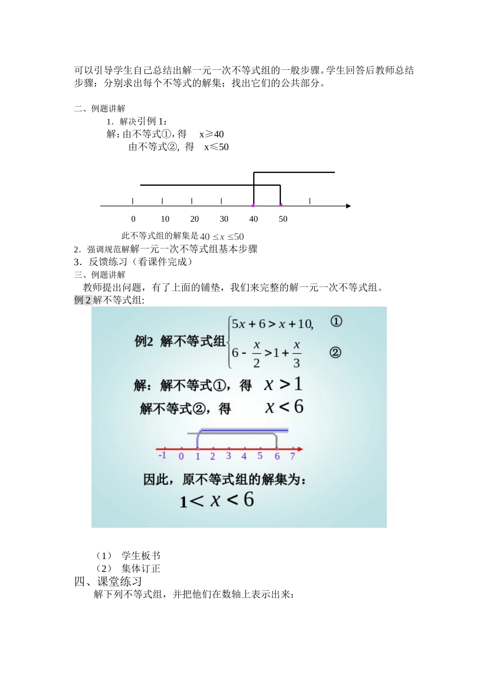 §9.3---一元一次不等式组(1)_第2页