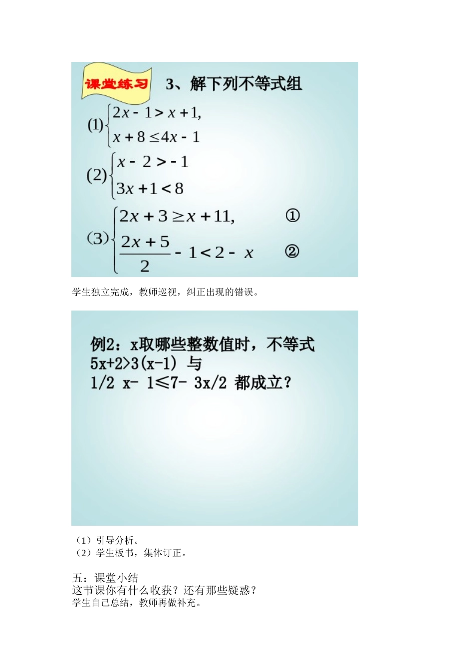 §9.3---一元一次不等式组(1)_第3页