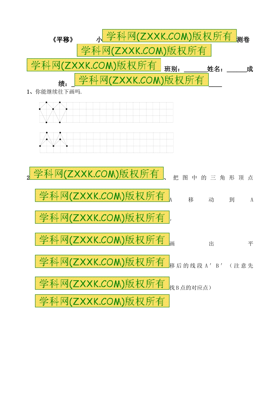 5.4平移.4平移-素材1_第1页