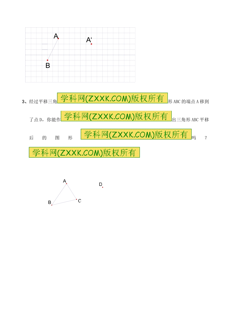 5.4平移.4平移-素材1_第2页