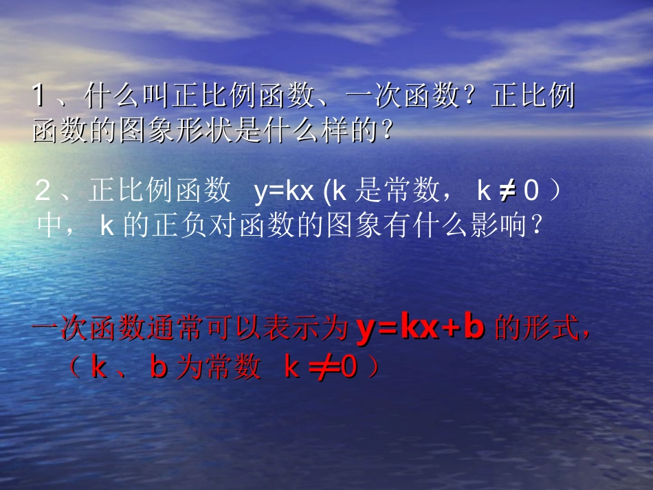 一次函数的图像及性质_第2页