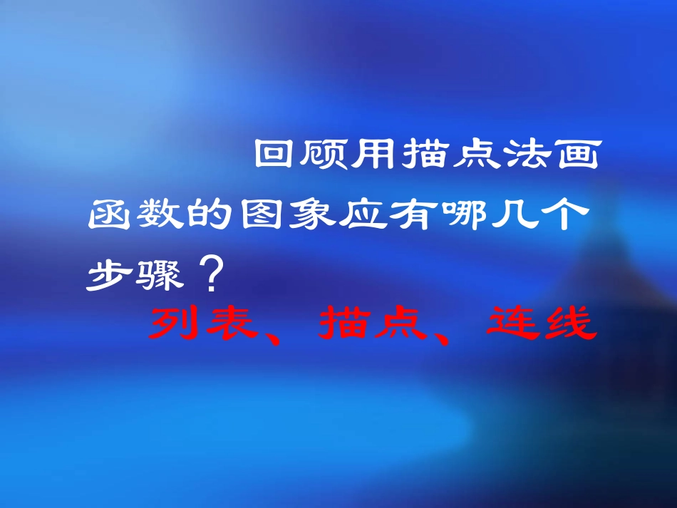 一次函数的图像及性质_第3页