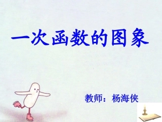 一次函数的图像及性质