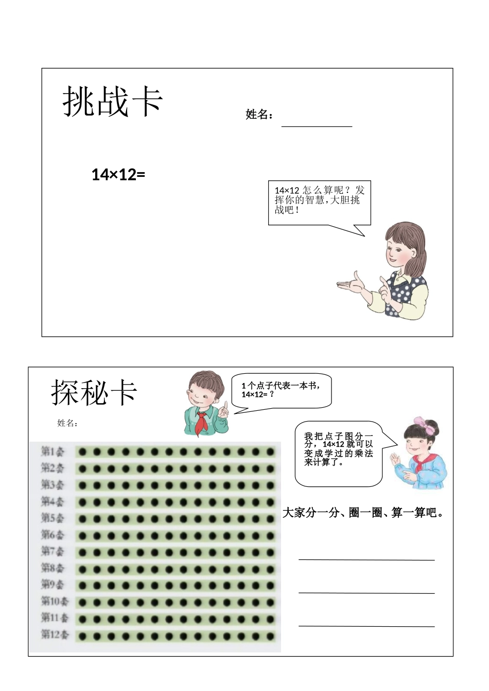 人教2011版小学数学三年级学习卡_第1页