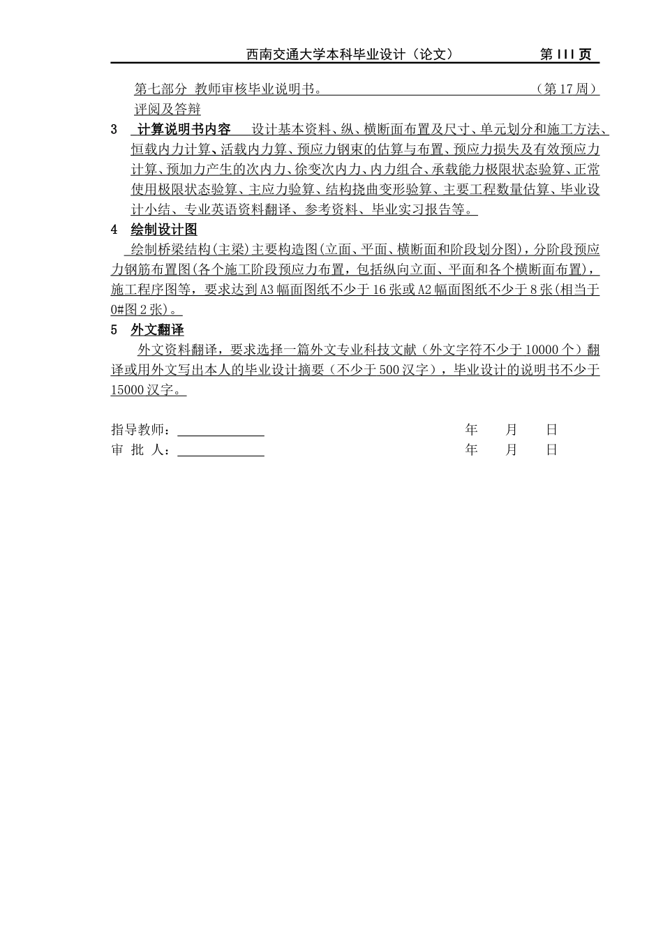 公路预应力混凝土连续刚构桥(本科毕业设计论文)_第3页