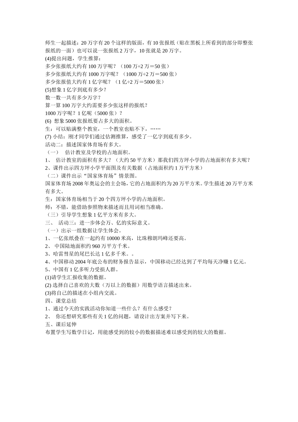 国家体育场教学设计_第2页