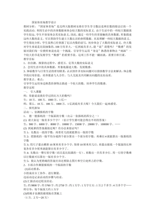 国家体育场教学设计