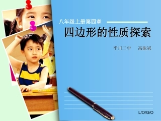 四边形的性质探索