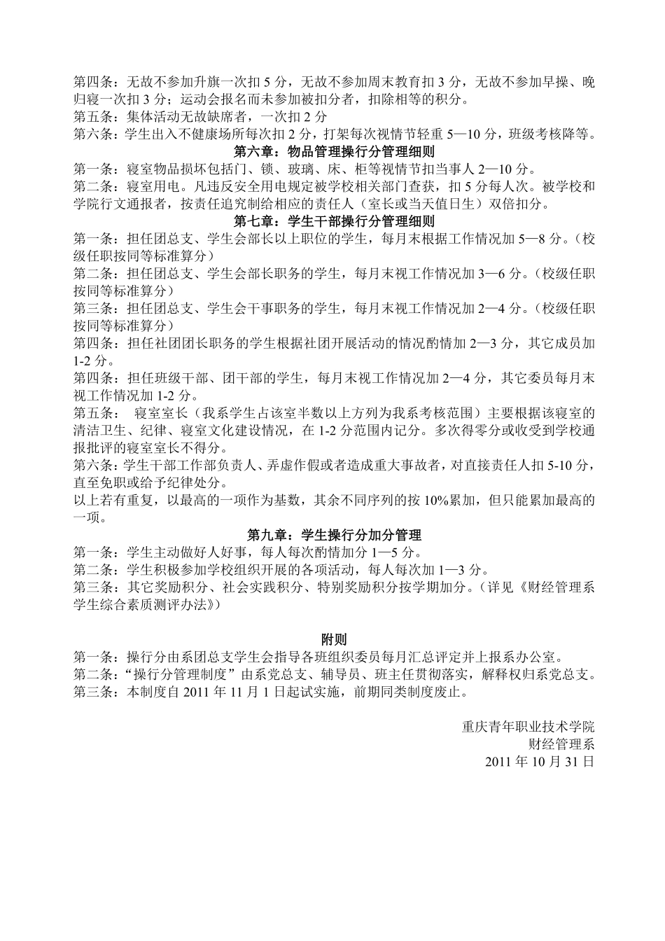 财经管理系学生操行分管理制度_第2页