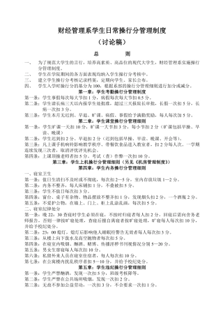 财经管理系学生操行分管理制度