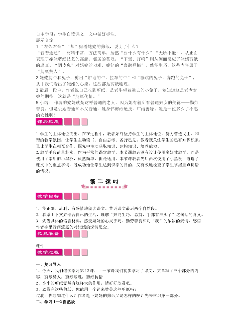 9姥姥的剪纸教案及作业题_第2页