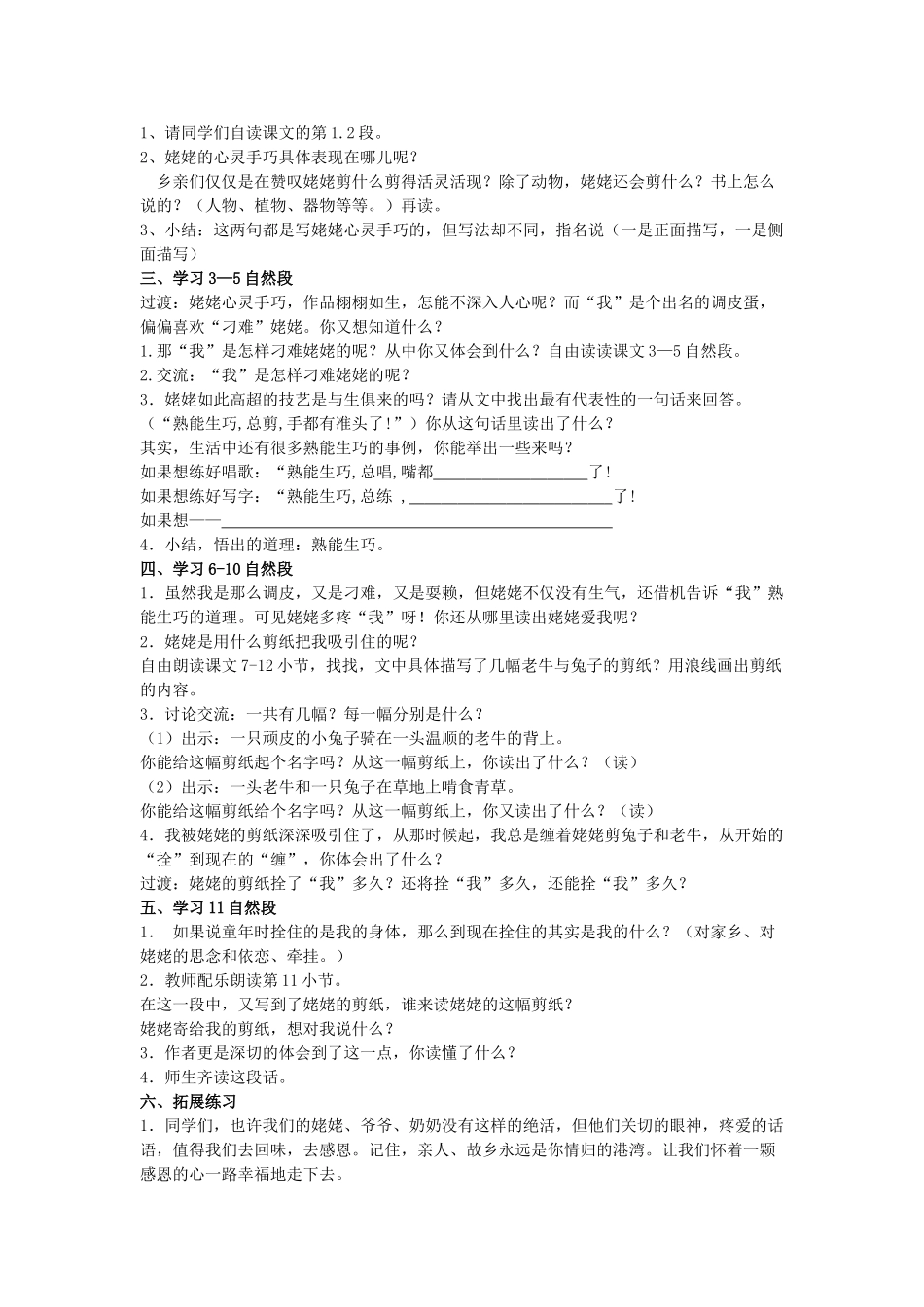 9姥姥的剪纸教案及作业题_第3页