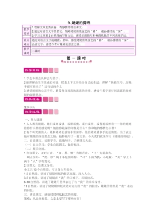 9姥姥的剪纸教案及作业题