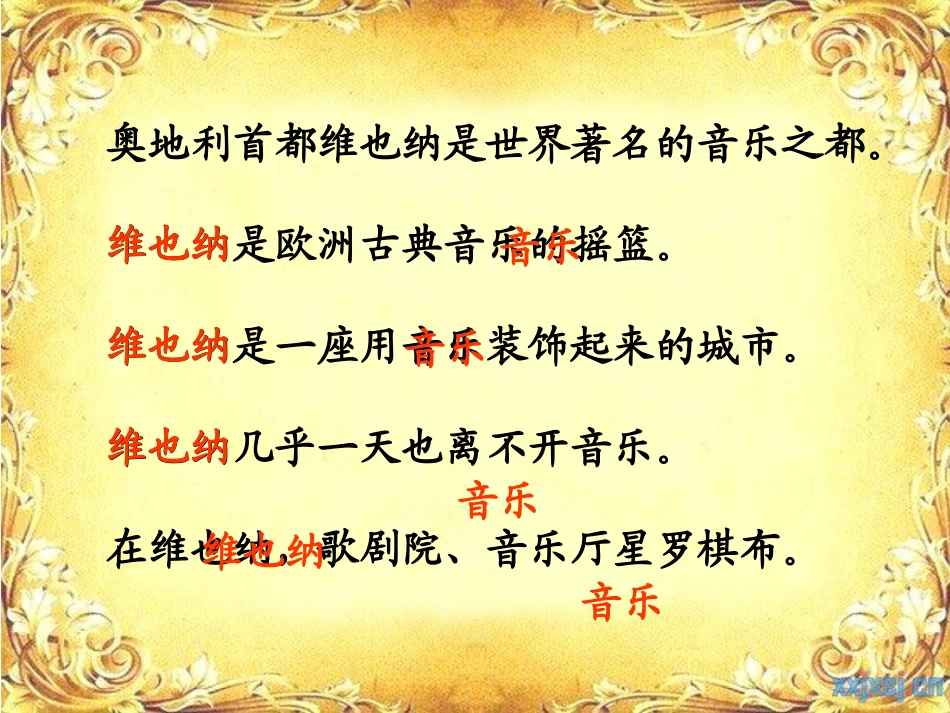 《16音乐之都维也纳》1._第2页
