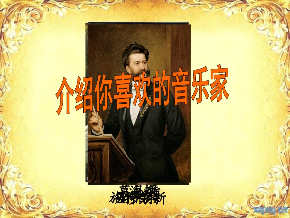 《16音乐之都维也纳》1._第3页