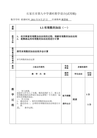 有理数的加法法则-(5)