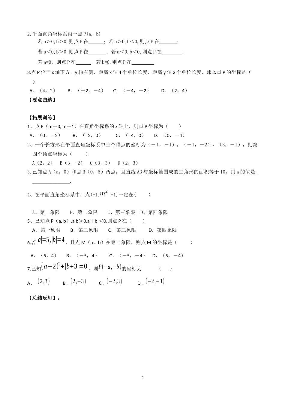7-7.1.2平面直角坐标系(2)_第2页