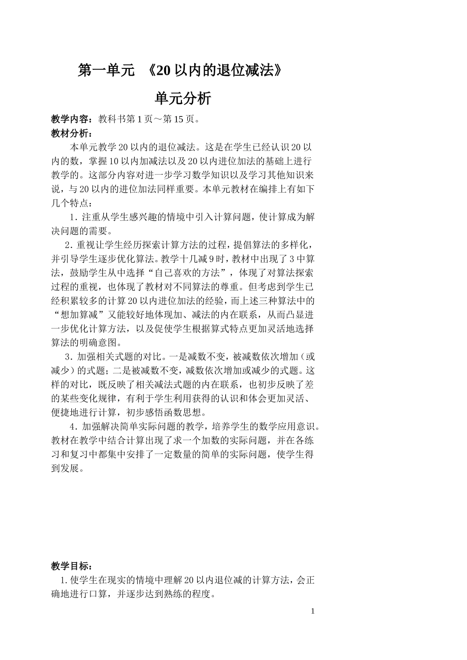 01第一单元20以内的退位减法_第1页