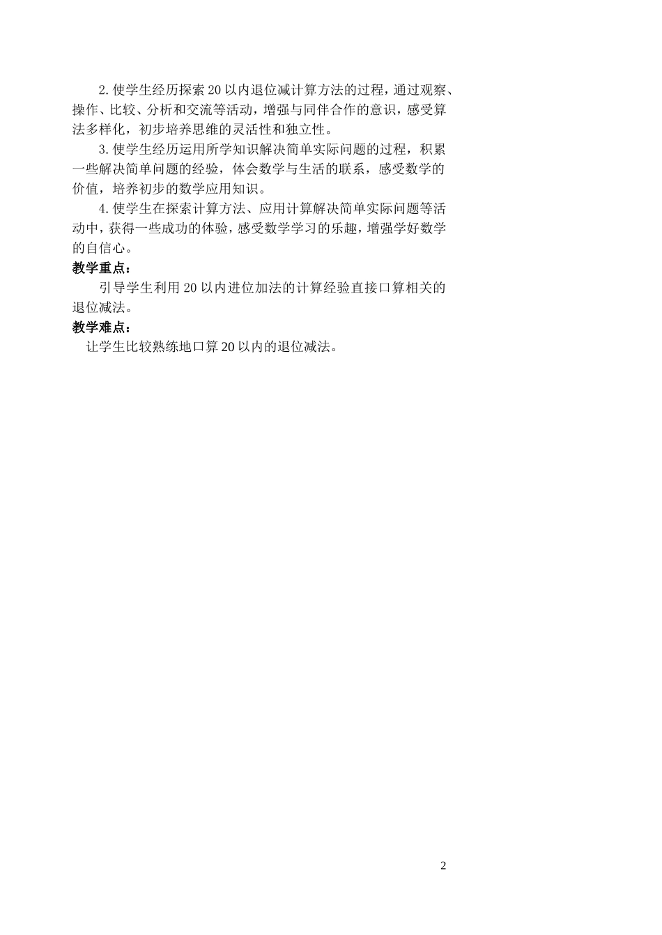 01第一单元20以内的退位减法_第2页