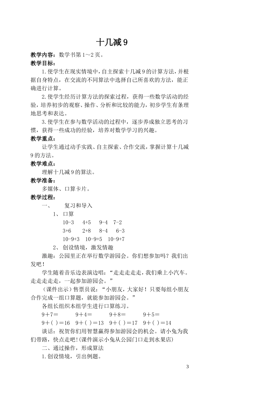 01第一单元20以内的退位减法_第3页