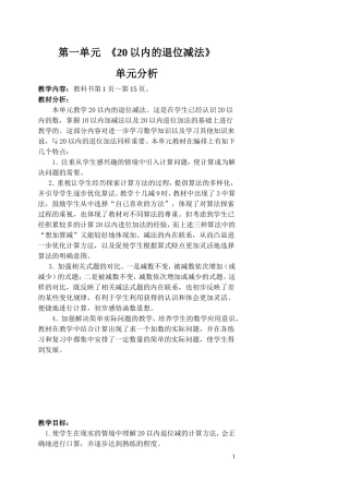 01第一单元20以内的退位减法