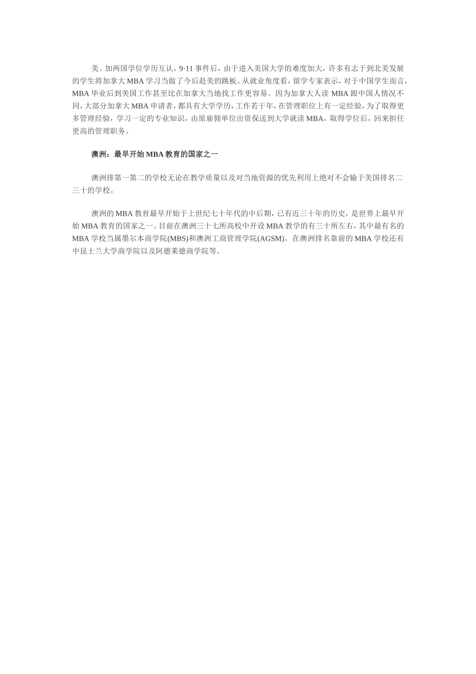 年末商学院盘点：悉数热点留学国家MBA现状_第2页