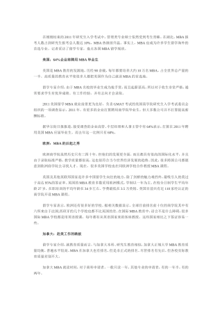 年末商学院盘点：悉数热点留学国家MBA现状