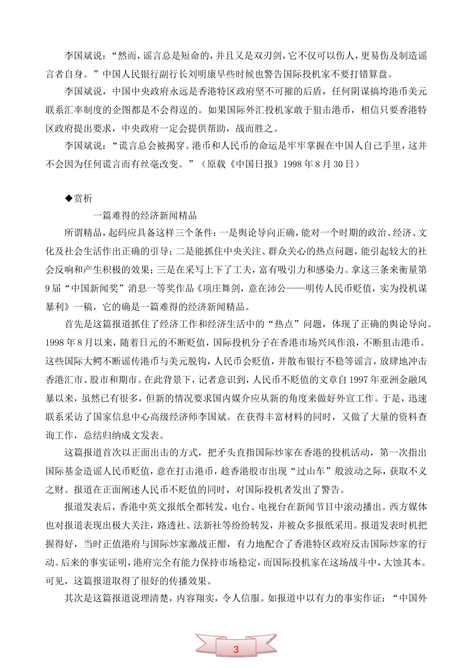 中学语文《项庄舞剑意在沛公》新闻阅读_第2页