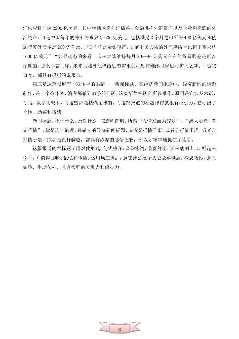 中学语文《项庄舞剑意在沛公》新闻阅读_第3页