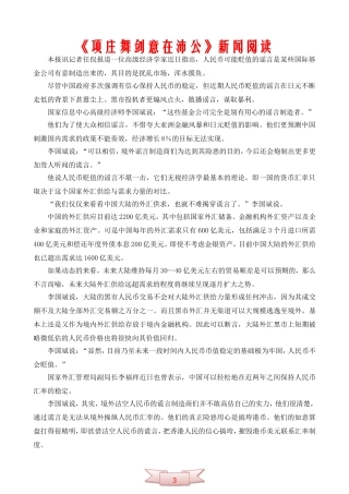 中学语文《项庄舞剑意在沛公》新闻阅读