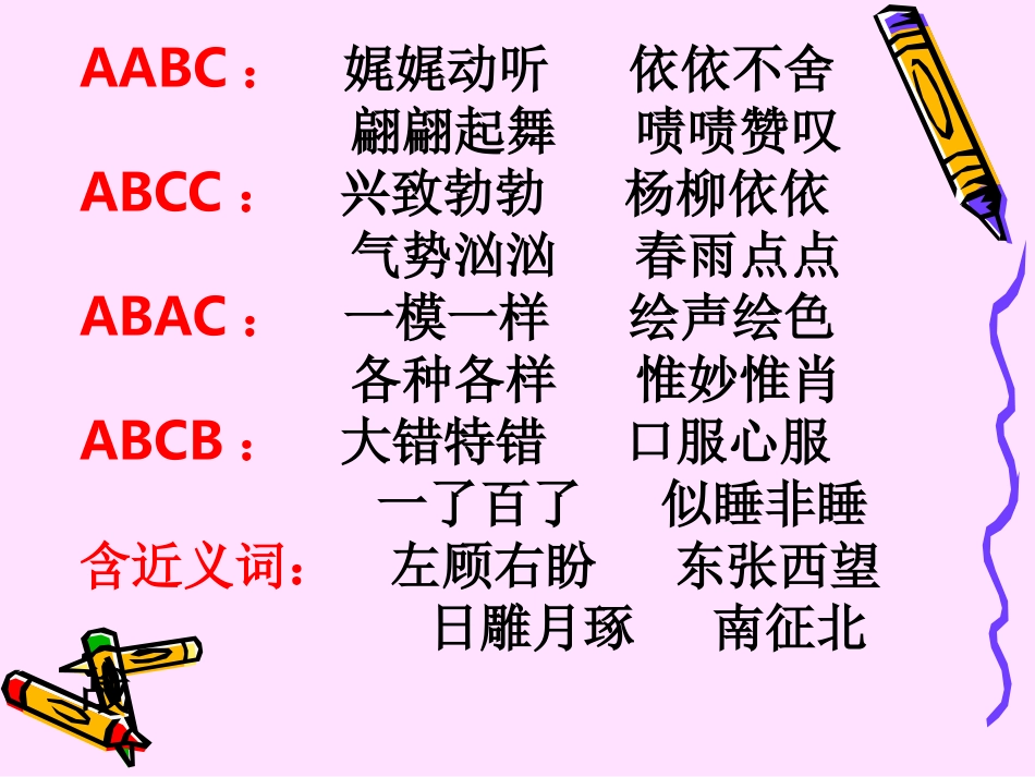 复习2词语归类_第2页