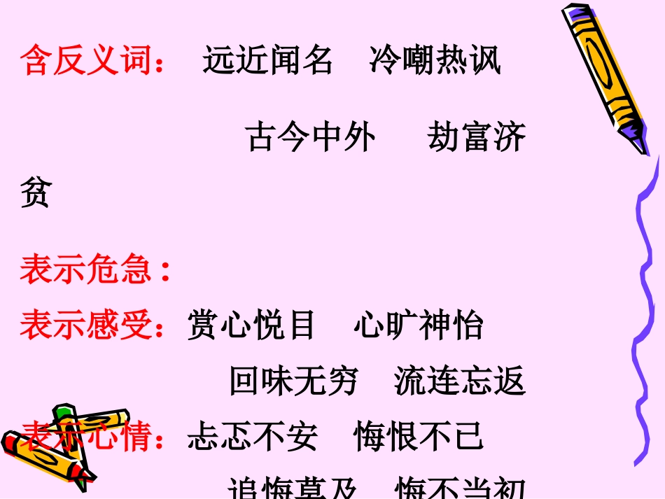 复习2词语归类_第3页