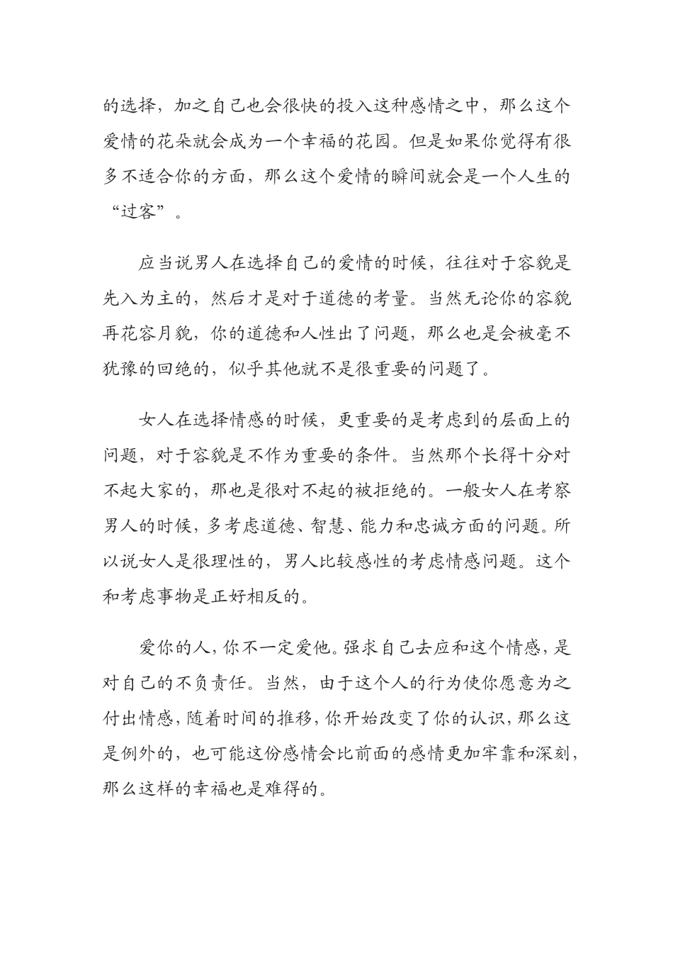 找一个爱你的人---你觉得幸福吗_第2页