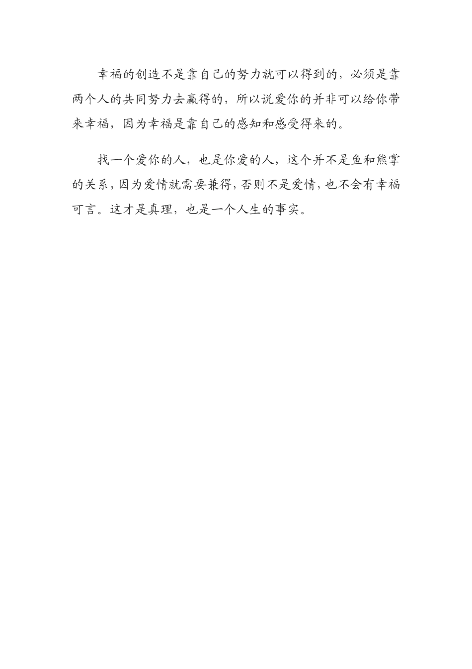 找一个爱你的人---你觉得幸福吗_第3页