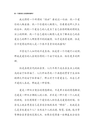 找一个爱你的人---你觉得幸福吗