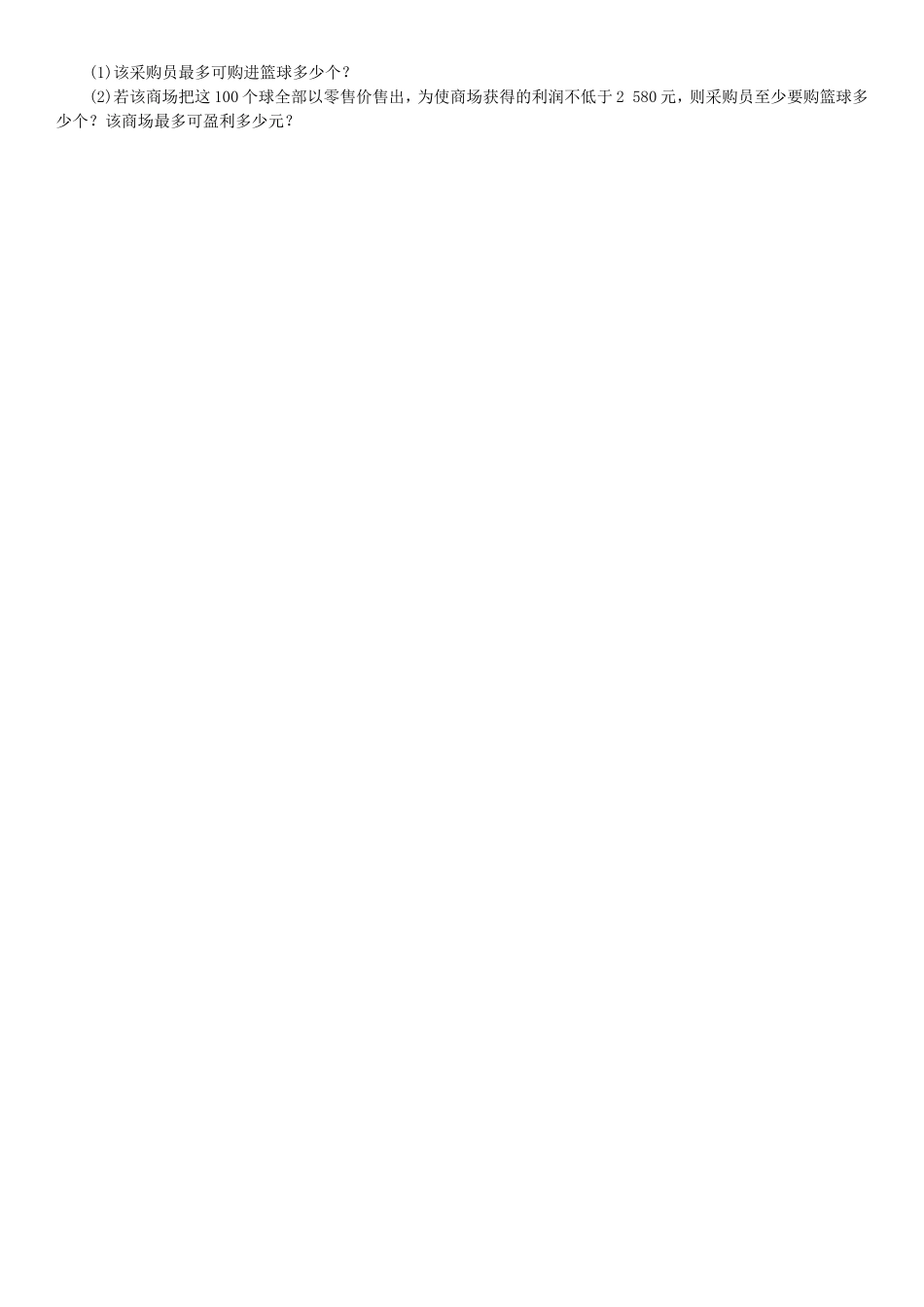 一元一次不等式的应用练习_第2页