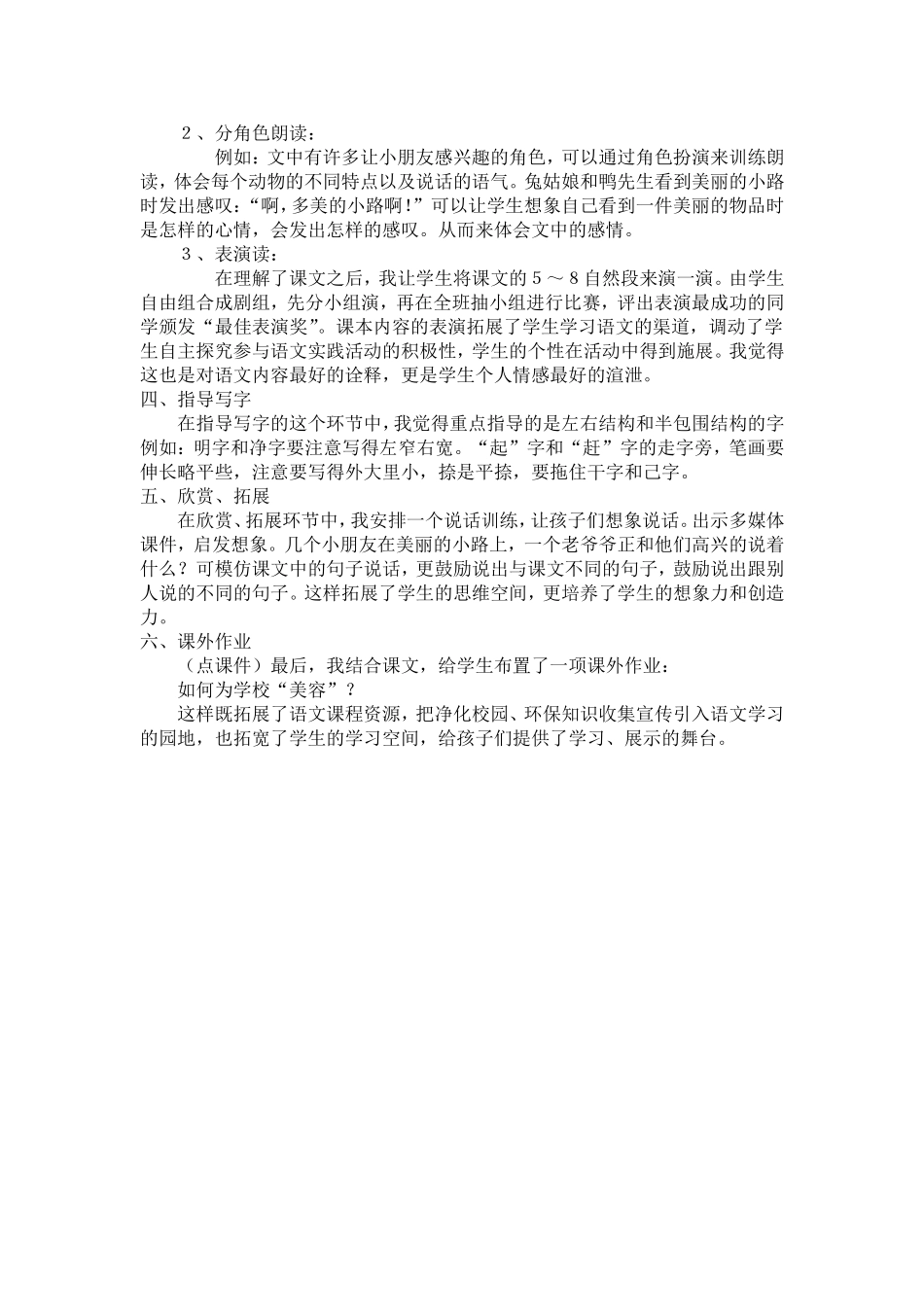 《美丽的小路》第一课时教学设计_第2页