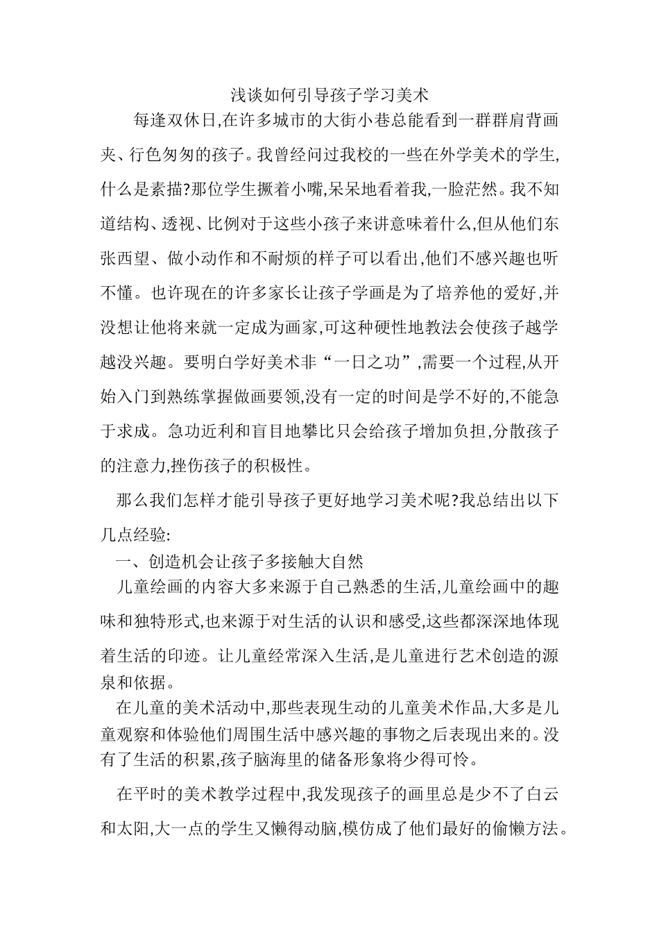 塑造自己的形象3_第1页