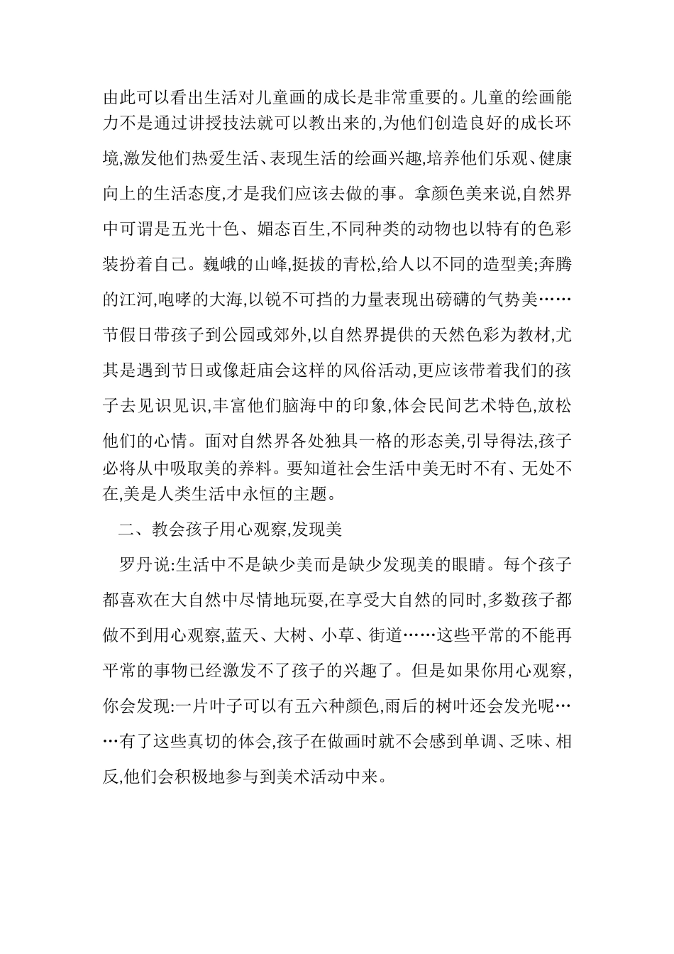 塑造自己的形象3_第2页