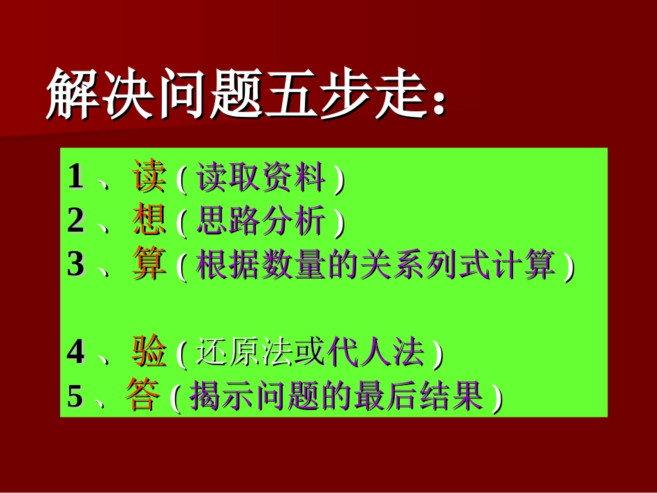 五年级数学上册解决问题_第3页