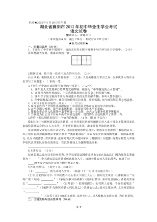 湖北省襄阳市2012年初中毕业生学业考试语文试题