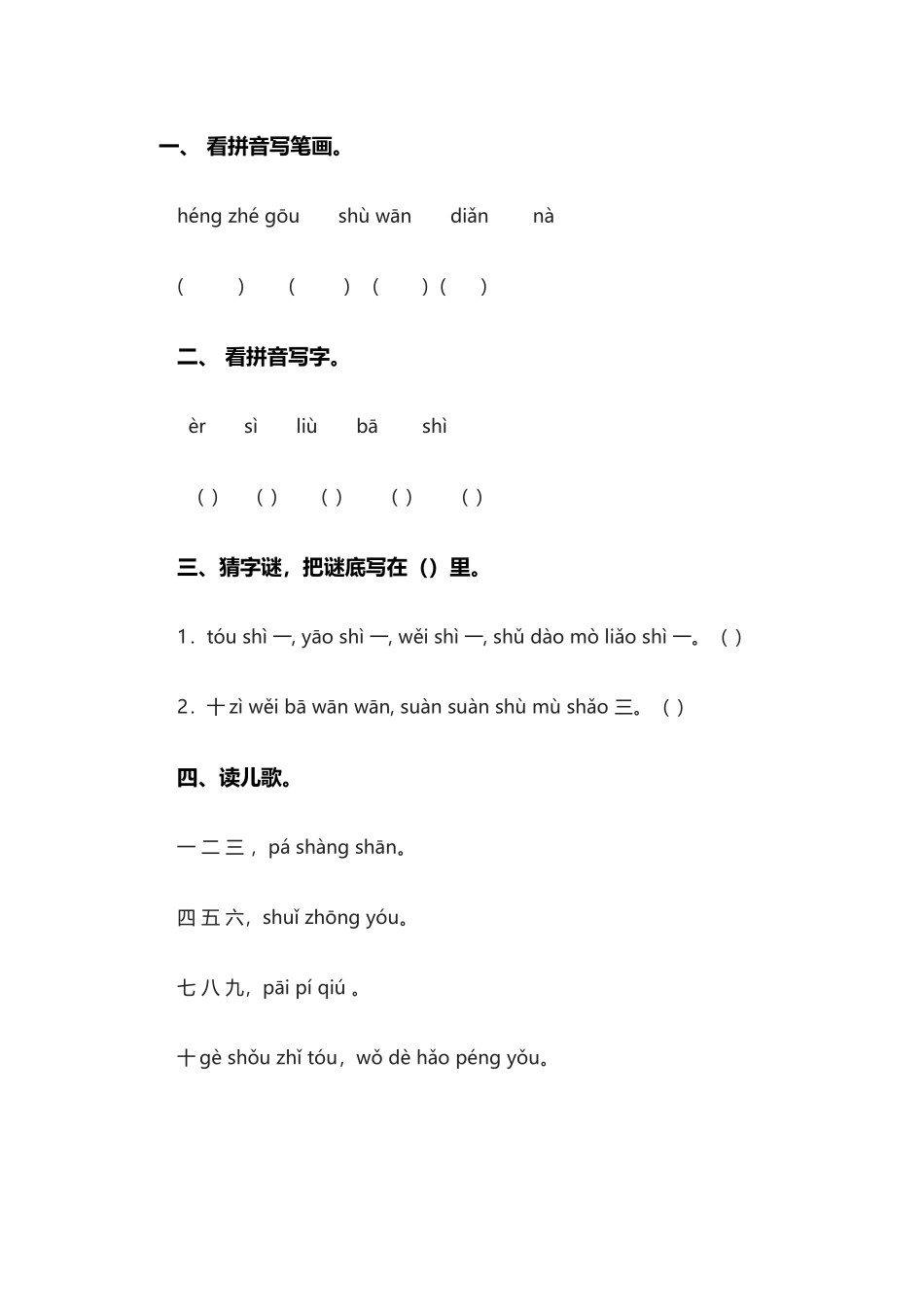 一去二三里课后习题-(2)_第1页