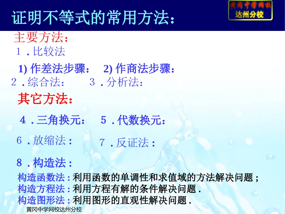 §6.3.7不等式的证明(七)---习题课_第3页