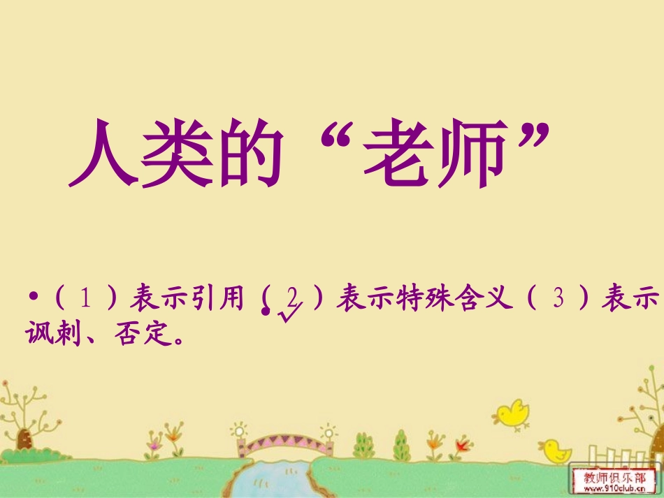 《人类的老师》第一课时_第2页