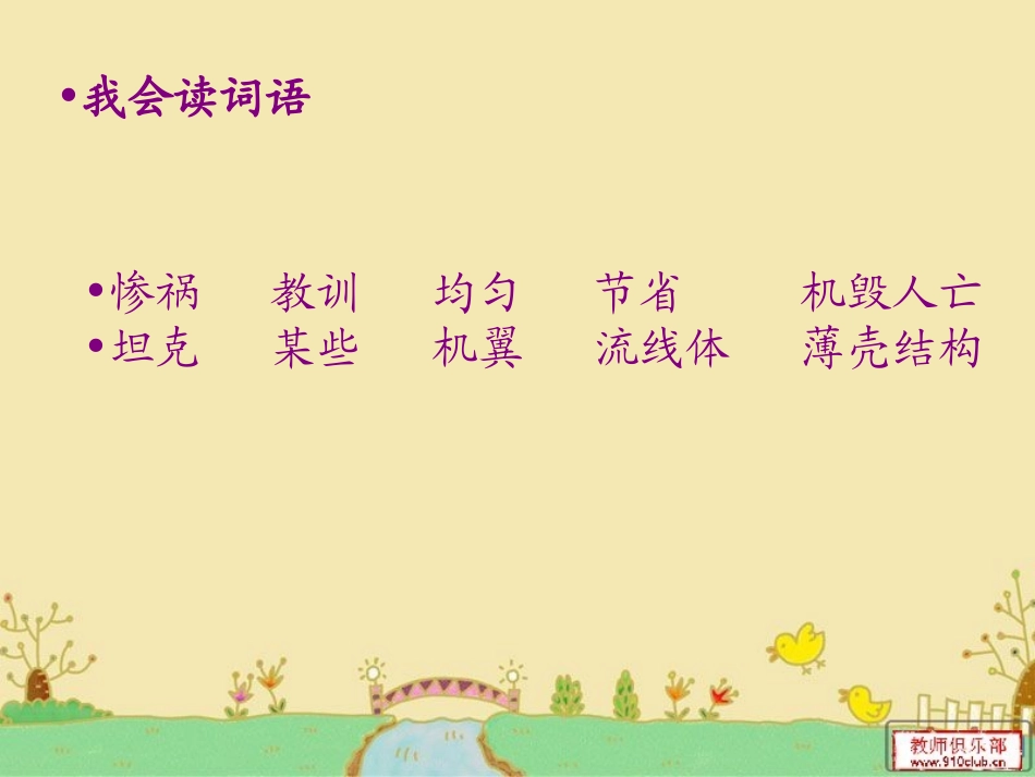 《人类的老师》第一课时_第3页