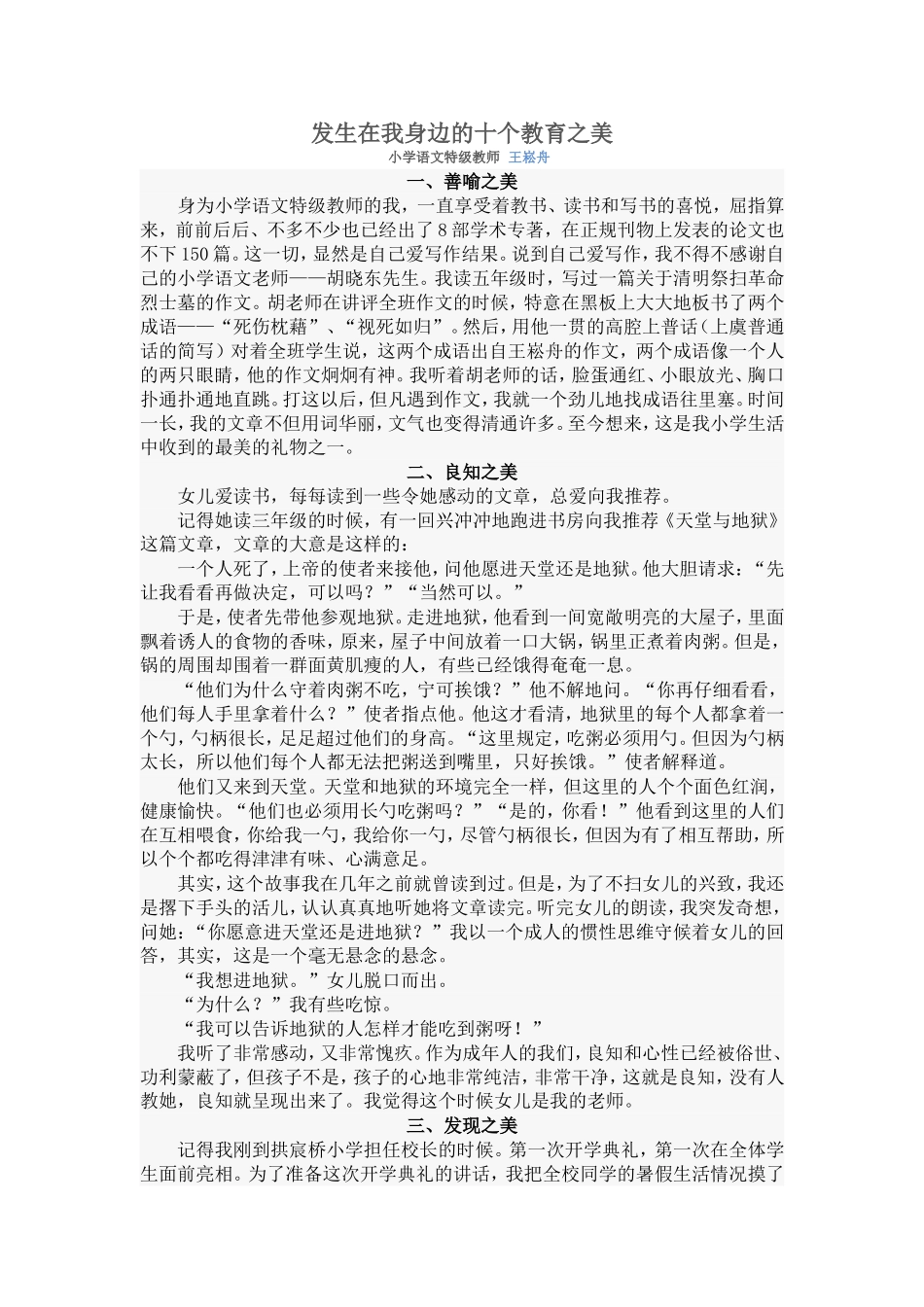 发生在我身边的十个教育之美王崧舟_第1页