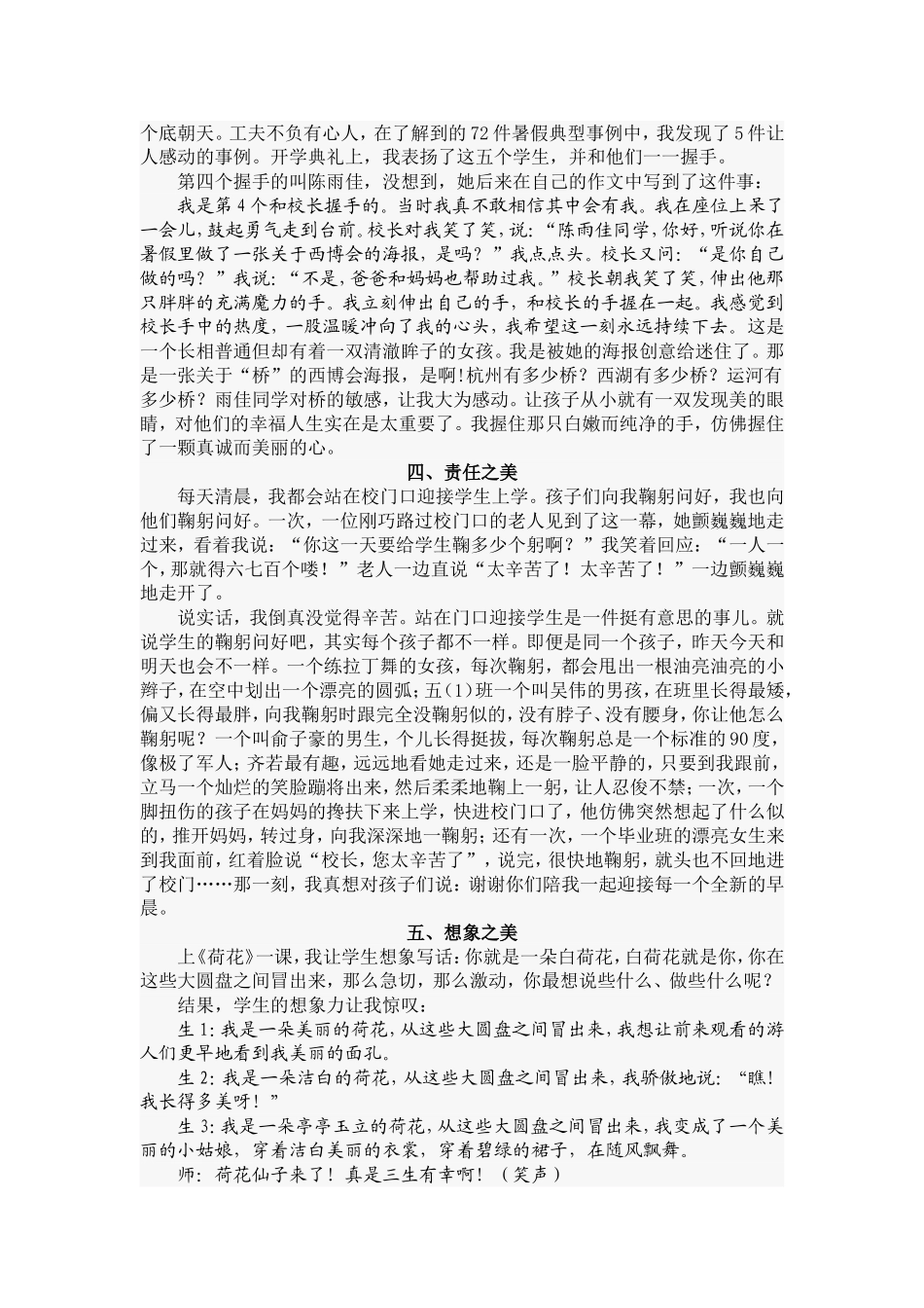 发生在我身边的十个教育之美王崧舟_第2页